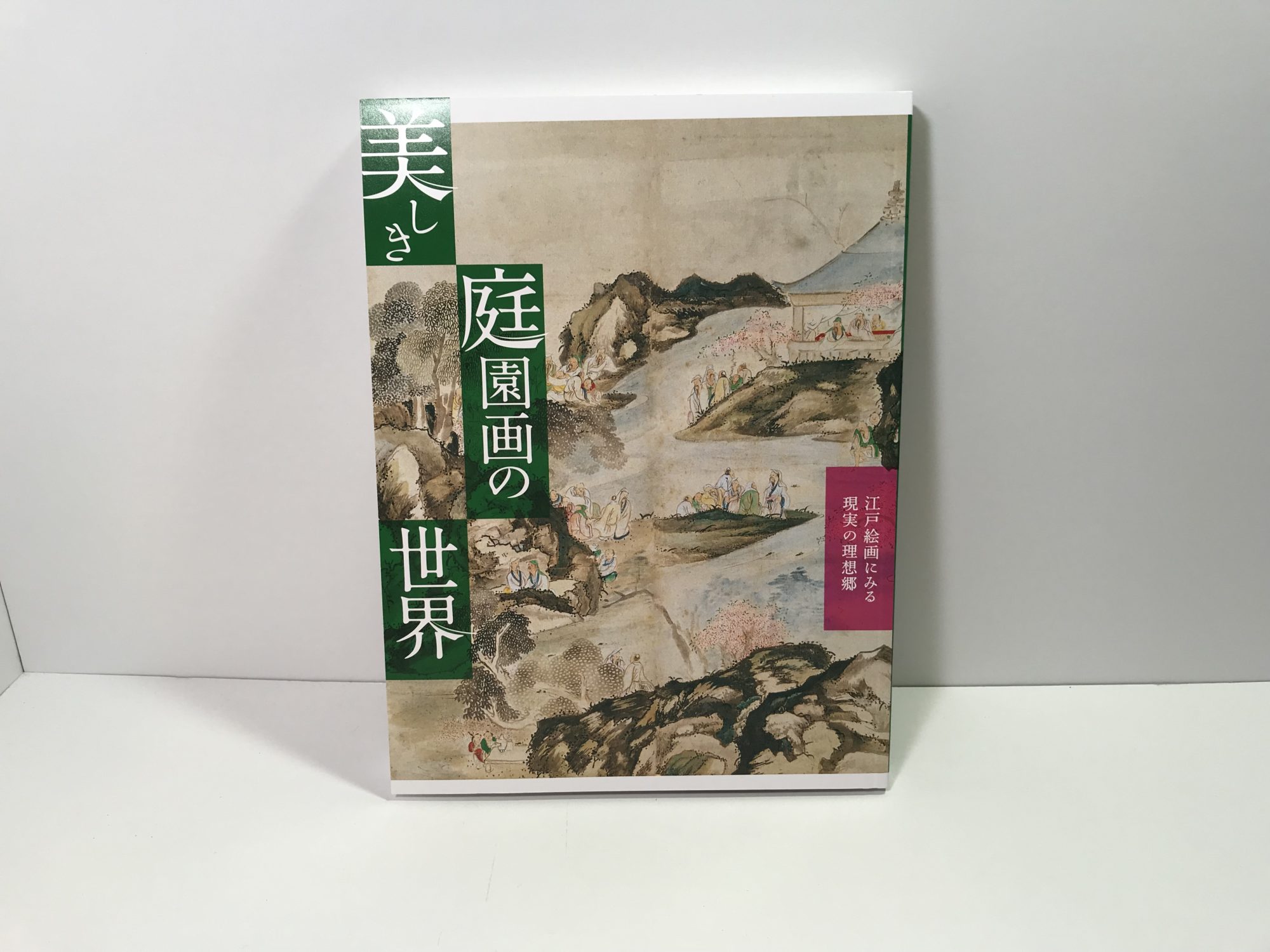 美しき庭園画の世界 江戸絵画にみる現実の理想郷 | カエルとき