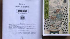 集英社版日本の歴史