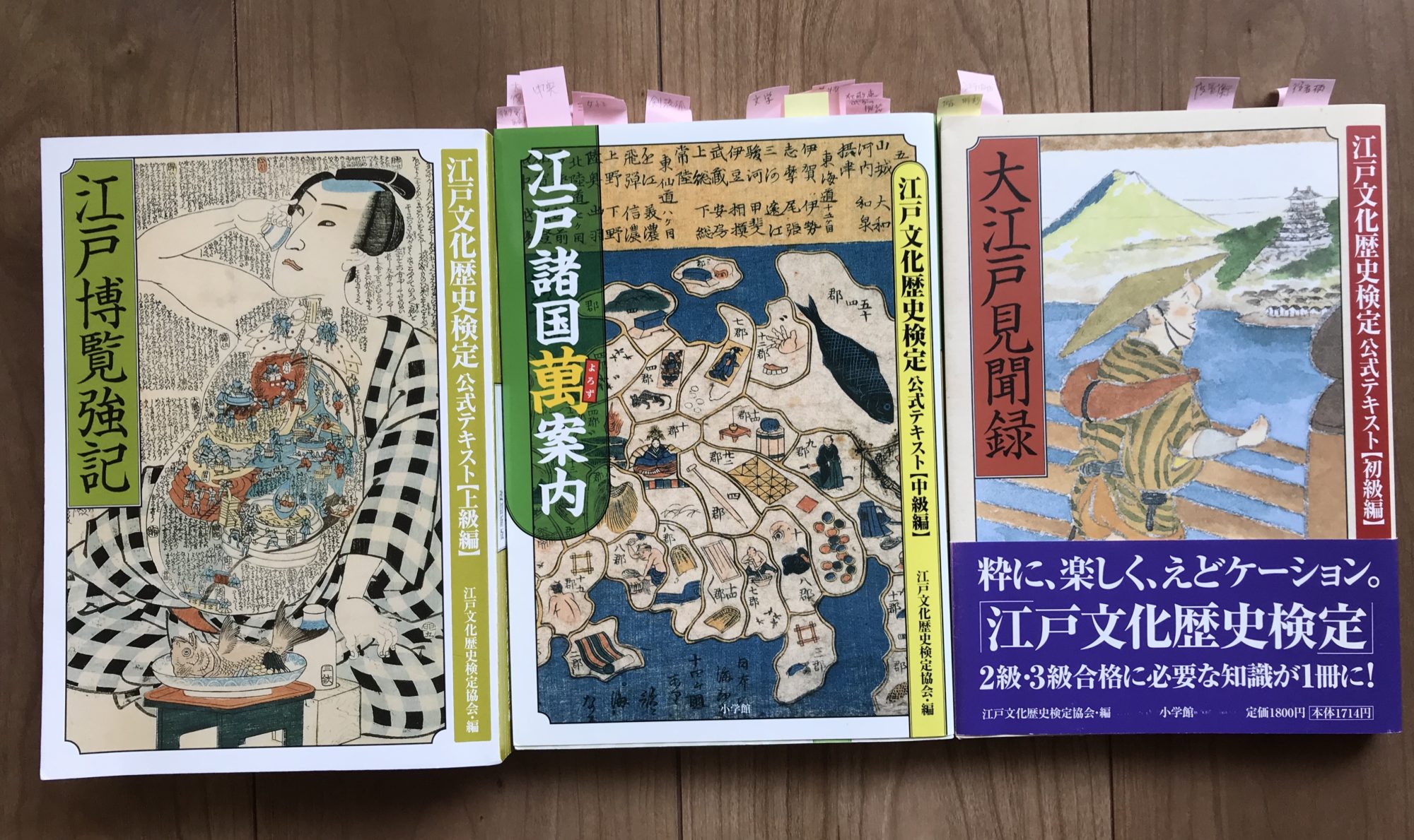 江戸文化歴史検定の公式テキスト