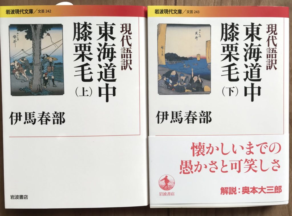 江戸文化歴史検定１級合格への道–合格者先輩のブログから-東海道、解体 