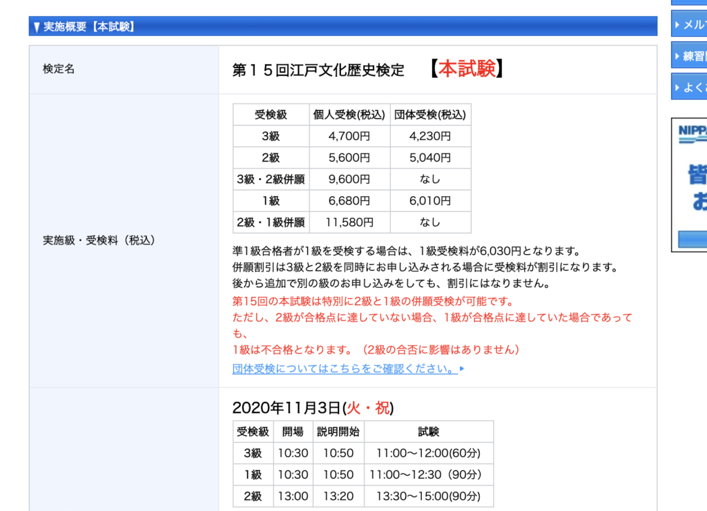 第15回 江戸文化歴史検定 11月の本試験で2級と1級の併願可能だけど中止になった夏検の返金必要 カエルとき