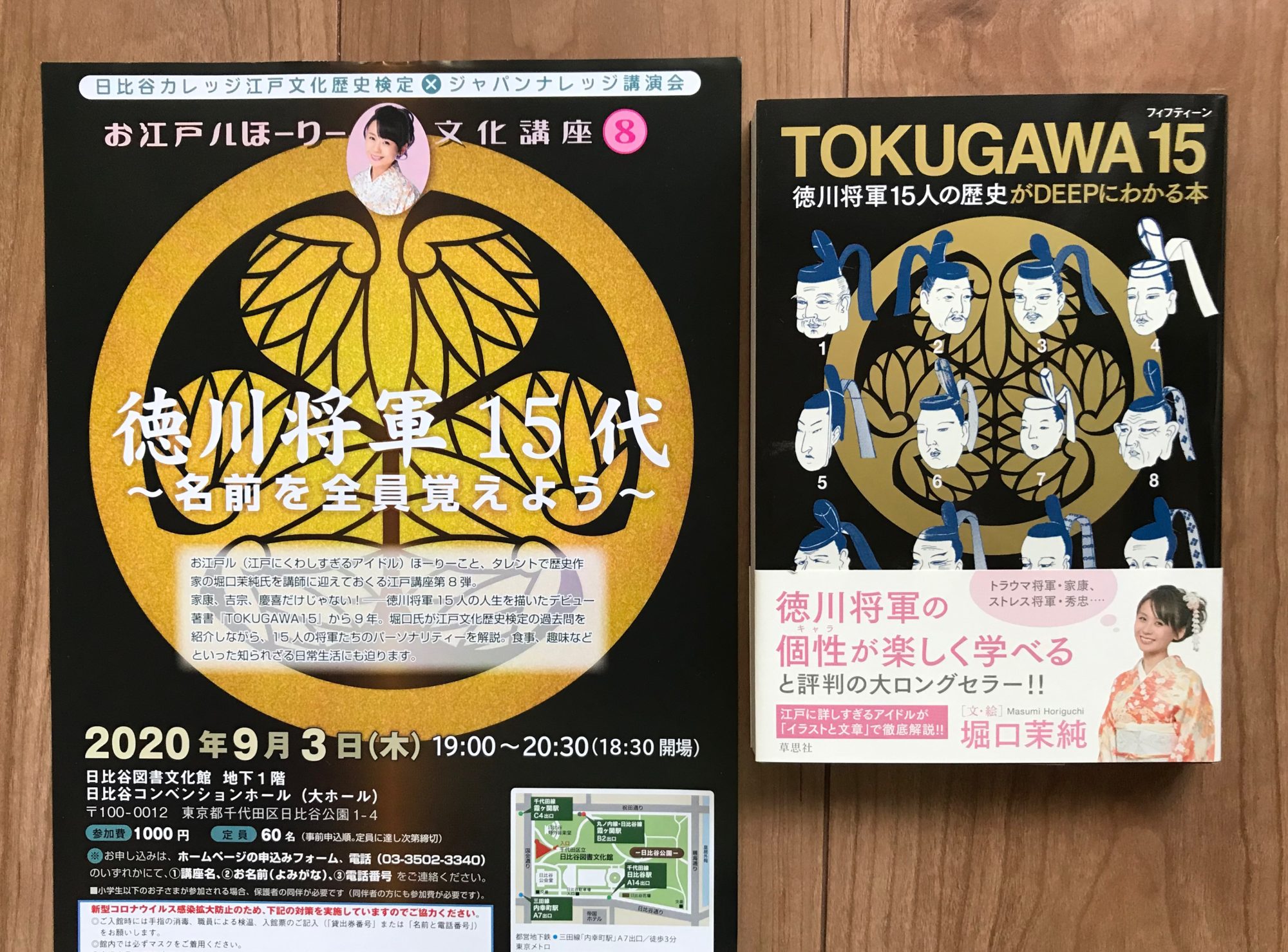 徳川将軍15代～名前を全員覚えよう～堀口茉純さん [講演会参加レポート